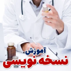 آموزش نسخه نویسی بر اساس آپتودیت