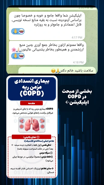 نظر همکاران در خصوص آموزش نسخه نویسی بر اساس آپتودیت استادطب