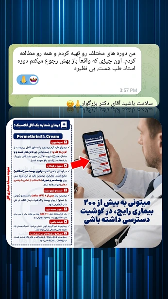 نظر همکاران در خصوص آموزش نسخه نویسی بر اساس آپتودیت استادطب