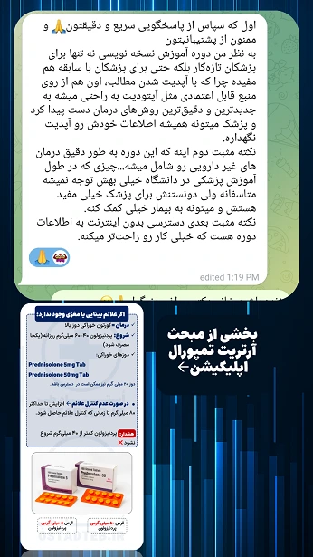 نظر همکاران در خصوص آموزش نسخه نویسی بر اساس آپتودیت استادطب